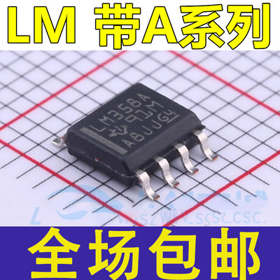 全新 LM258 LM358 LM293 LM393 A AD ADR ADT 贴片SOP8 芯片