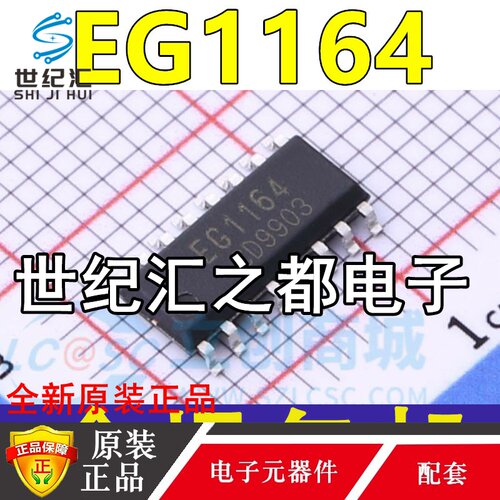 EG1164电源芯片全新原装