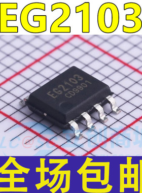 EG2103 大功率MOS.IGBT管栅极驱动芯片 兼容IR2103.IRS2003/2108