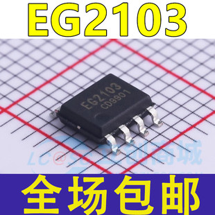 EG2103 大功率MOS.IGBT管栅极驱动芯片 兼容IR2103.IRS2003/2108