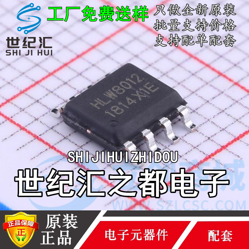 原装正品  HLW3070 HLW8012 HLW8032 SOP-8 高精度的电能计量IC