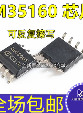 全新 M35160 160DOWT 160DOWQ D0 适用于宝马汽车仪表调表芯片IC