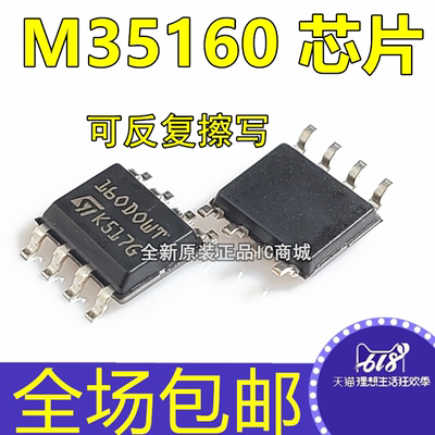 全新 M35160 160DOWT 160DOWQ D0 适用于宝马汽车仪表调表芯片IC