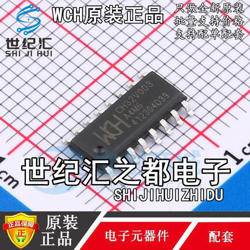 原装正品 CH32V003A4M6  芯片IC/SOP16 微控制器芯片单机片