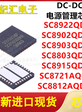 SC8902/8903/8803/8915QDHR/8922QDLR/8812AQDER/8721AQFER 芯片