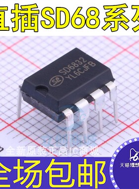 全新 SD6830 SD6832 SD6834 SD6835 直插8脚 DIP8 电源芯片IC