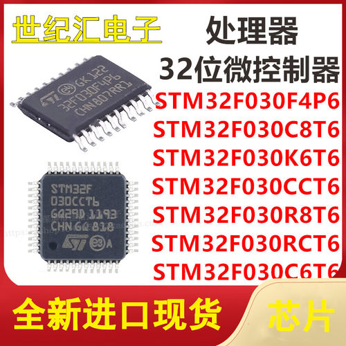 STM32F030C8T6/K6T6/CCT6/R8T6/RCT6/C6T6/RCT6TR 微控器芯片IC