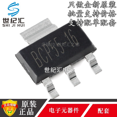 BCP55-16三极管全新原装
