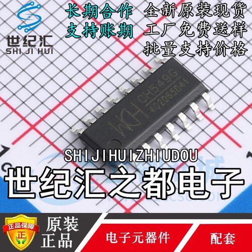 原装正品  CH549G SOP-16 8位增强型USB单片机芯片