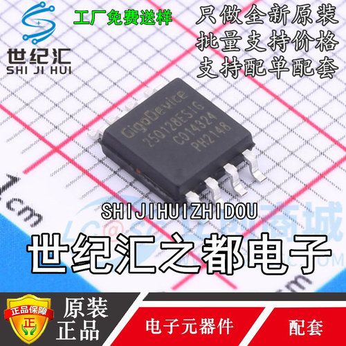 原装正品  GD25Q128ESIGR SOP-8 128M-bit 串行闪存芯片