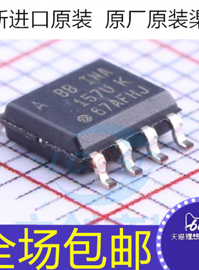 原装芯片 INA157UA 贴片SOP8 INA157UA/2K5 INA157UK 集成电路 IC