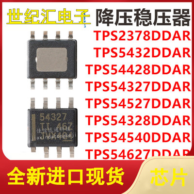 TPS2378/54428/5432/54327/54527/54328/54540/54627DDAR稳压芯片