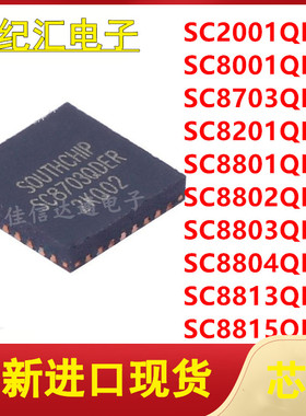 SC2001/8001/8703/8201/8801/8802/8803/8804/8813/8815QDER 芯片
