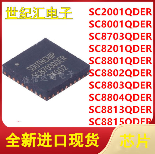 SC2001/8001/8703/8201/8801/8802/8803/8804/8813/8815QDER 芯片