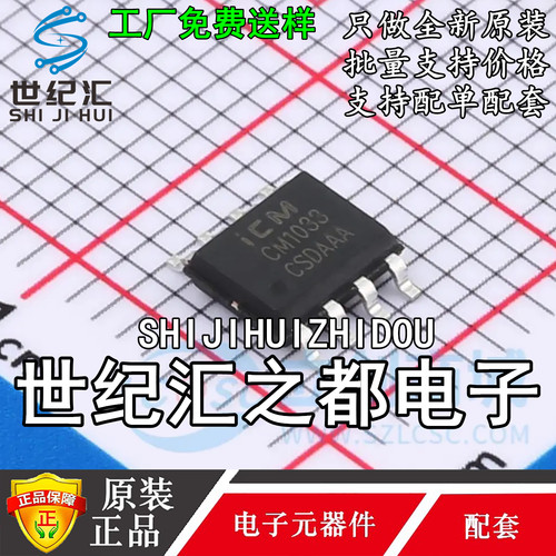 原装正品CM1033C-DS封装SOP-8 3串可充电锂电池保护芯片