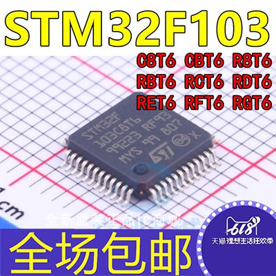 STM32F103C8T6 CBT6 R8T6 RBT6 RCT6 RDT6 RET6 RFT6 RGT6 C6T6A