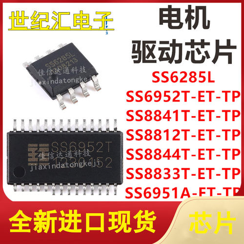 SS6285L/SS6952T/SS8841T/SS8812T/SS8844T/SS6951A-ET-TP 芯片