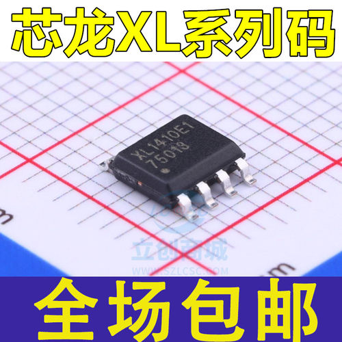 全新 XL6001E1 XL6007E1 XL6013E1 XL7005A XL7026E1 贴片 SOP-8