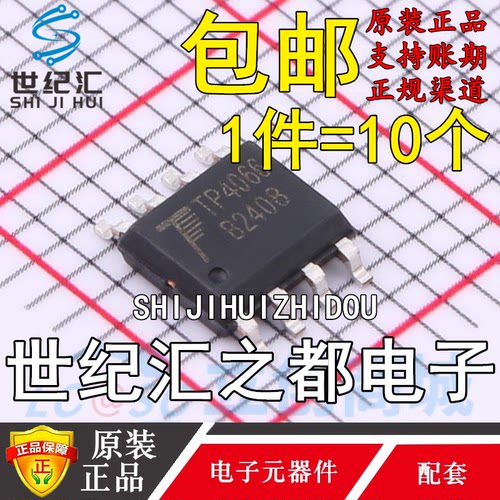 原装 TP4066 贴片ESOP8锂离子电池充电芯片IC TP4066-4.2V-ESOP8