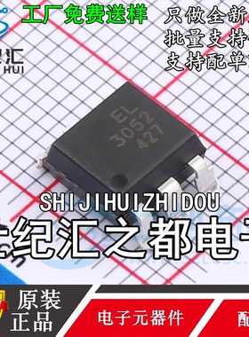 EL3052S(TA) SMD-6P 可控硅输出光耦 耦耦合器/隔离器