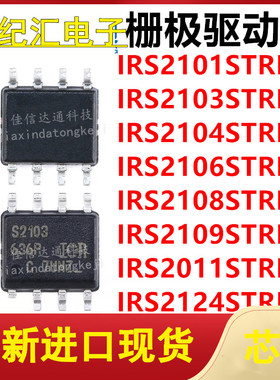 IRS2101/2103/2104/2106/2108/2109/2011/2124STRPBF贴片SOP8 IC