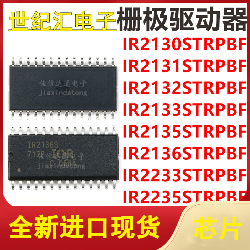IR2130/2131/2132/2133/2135/2136/2233/2235STRPBF贴片SOP28芯片