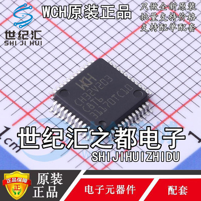 原装正品 CH32V203C8T6 贴片 LQFP48 WCU沁恒微芯片 单片机MCU