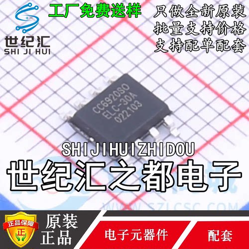 CC6920SO-30A CC6920SO 封装SOP-8 霍尔电流传感器IC芯片原装正品