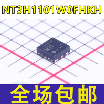 全新原装 NT3H1101W0FHKH 封装XQFN8 丝印N11 射频卡芯片
