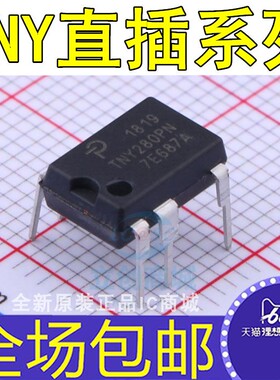 直插 TNY280 279 278  276 275 274 179 178 177 176 175 PN PG P