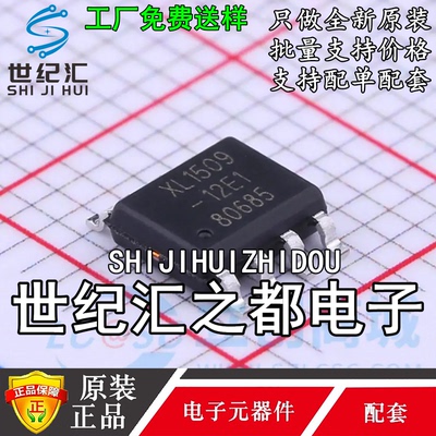 原装正品 XL1509-12E1 SOP-8 稳压降压芯片 芯龙
