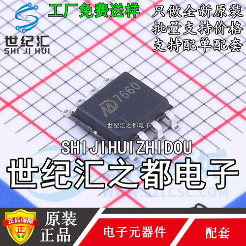 原装正品  MD7660(SOP8)封装 SOP-8反相12V耐压电荷泵ic芯片