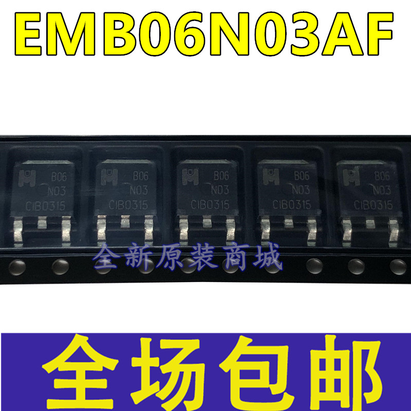 全新 EMB06N03AF B06B03 贴片TO-252 N沟道 30V/80A MOS场效应管