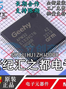 原装正品  APM32E103VCT6 LQFP100兼容替代STM/GD32F103VC芯片IC