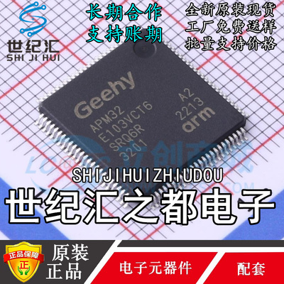 原装正品  APM32E103VCT6 LQFP100兼容替代STM/GD32F103VC芯片IC