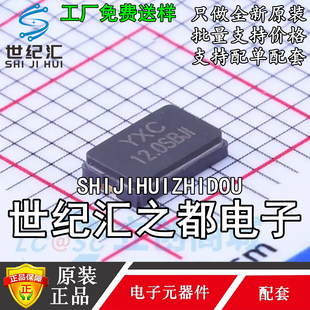 原厂原装 扬兴晶振 X503212MSB2GI 封装 SMD5032-2P 无源晶振