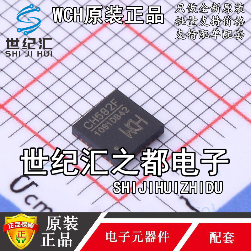 原装正品  CH582F 集成BLE无线通讯的32位 MCU微控制器芯片QFN-28