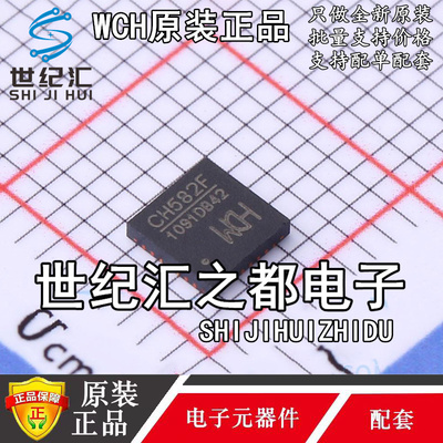 原装正品  CH582F 集成BLE无线通讯的32位 MCU微控制器芯片QFN-28
