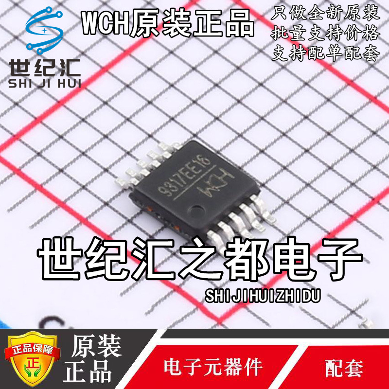 原装正品 CH552E CH554E CH9317E MSOP-10 8位增强型单片机芯片