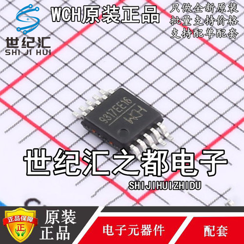 原装正品 CH552E CH554E CH9317E MSOP-10 8位增强型单片机芯片