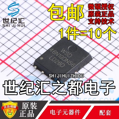 原装正品 WINSOK/微硕 WSD46N10DN56 DFN-8-C 场效应管(MOSFET)