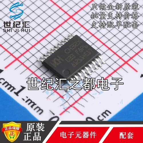 原装正品  CH32X033F8P6 贴片TSSOP20工业级USB PD微控制器WCH