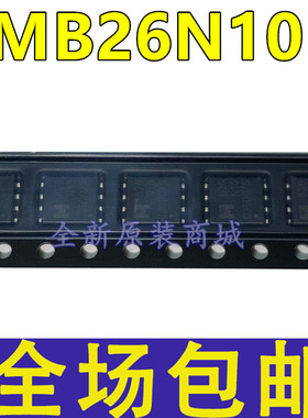 全新 EMB26N10H B26N10 DFN5*6-8 N沟道 100V/33A MOS场效应管