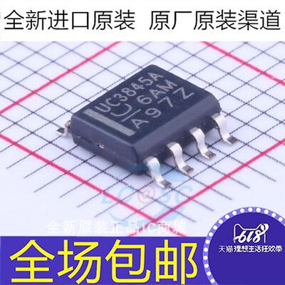 全新 UC2845 UC3845A UC3845AD8TR UC3845D8TR 贴片SOP8 开关芯片