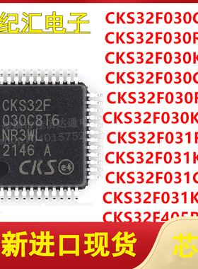 全新CKS32F030C8T6/R8T6/K6T6/C6T6/F4P6/K6U6/F4P6/031/405RGT6