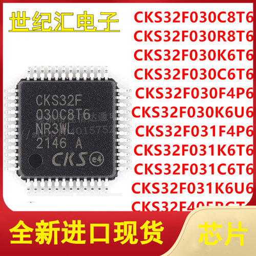 全新CKS32F030C8T6/R8T6/K6T6/C6T6/F4P6/K6U6/F4P6/031/405RGT6