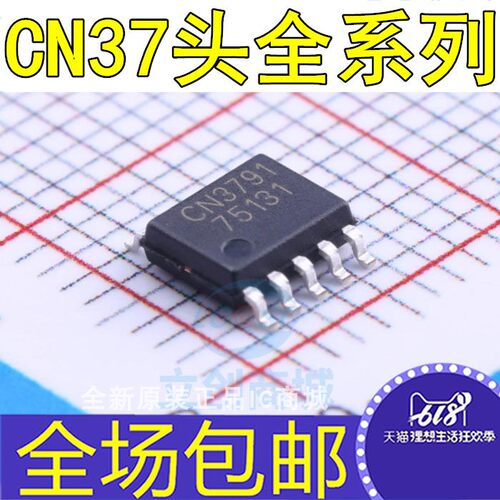CN3761 3762 3763 3765 3767 3768 3791 3795 电池充电管理芯片IC