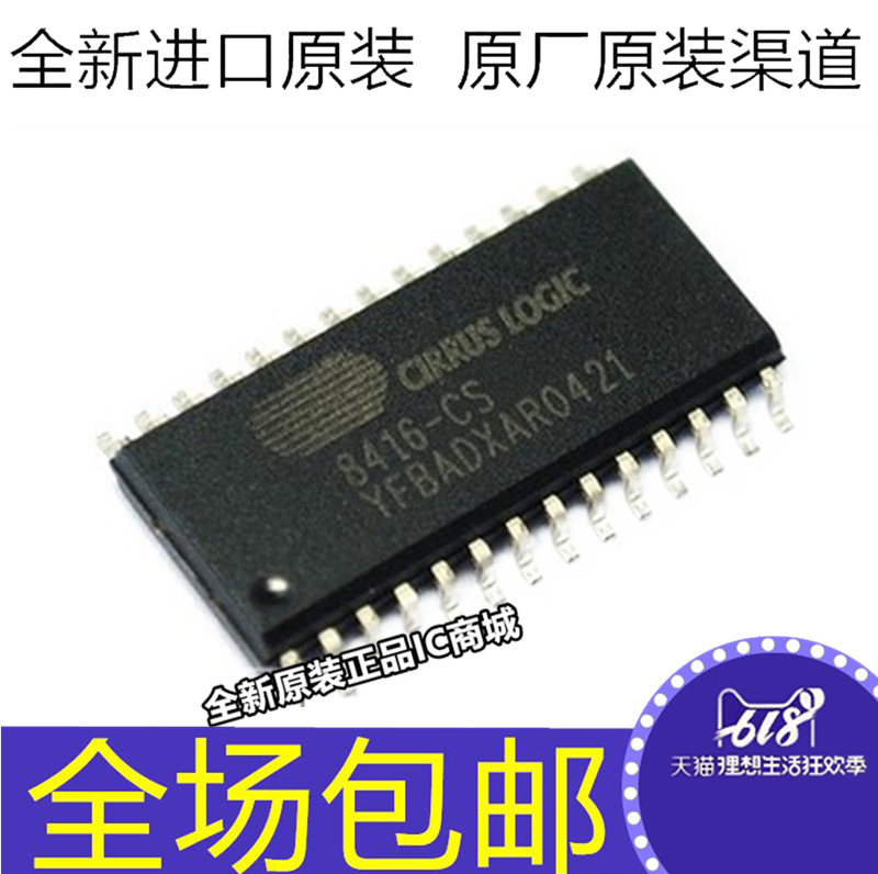 全新原装 CS8416-CSZ 8416CSZ 贴片SOP28 数字音频接口发射器芯片