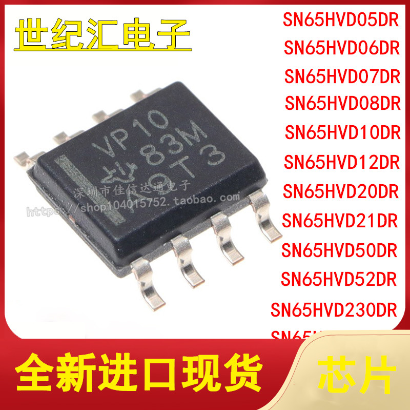 SN65HVD230DR VP230 05 06 07 08 10 12 20 21 50 52 179 379 SOP 电子元器件市场 集成电路（IC） 原图主图