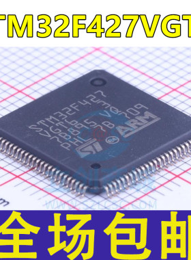 全新原装 STM32F427VGT6  封装LQFP-100 32位微控制器单片机MCU